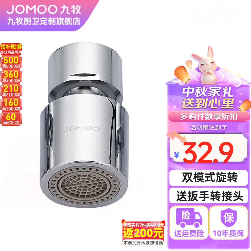 九牧（JOMOO）水龙头防溅头厨房面盆龙头起泡器过滤嘴双球头360°可调旋转龙头 双功能旋转起泡器02305