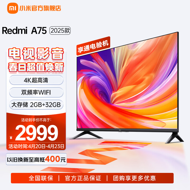 小米电视 Redmi A75英寸2025款 4K超高清 人工智能语音 120Hz高刷 2+32GB超大内存 电视机 L75MA-RA