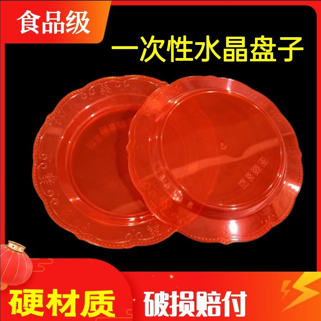 豫卫康结婚喜庆红色一次性盘硬材质塑料盘果盘菜盘点心盘喜庆宴席包邮 【14厘米】红色pp碟 20个