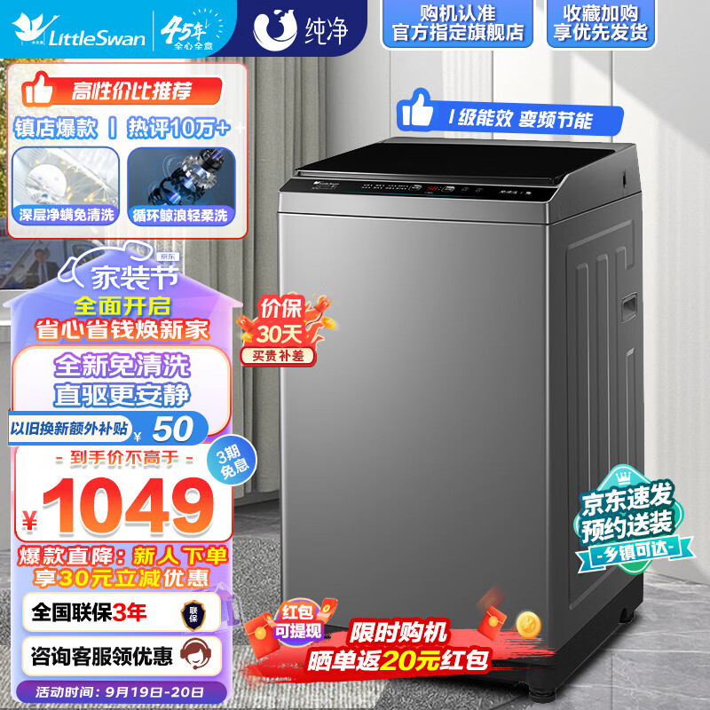 小天鹅（LittleSwan）洗衣机全自动波轮8公斤直驱变频 9小时预约除螨节能脱水甩干快洗以旧换新TB80V23DB怎么样,好用不?