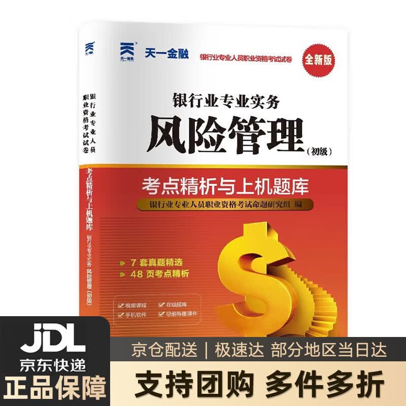 【新华书店 送货上门】【系列自选】银行从业资格考试教材2023初级 【2023真题试卷】管理(初级)