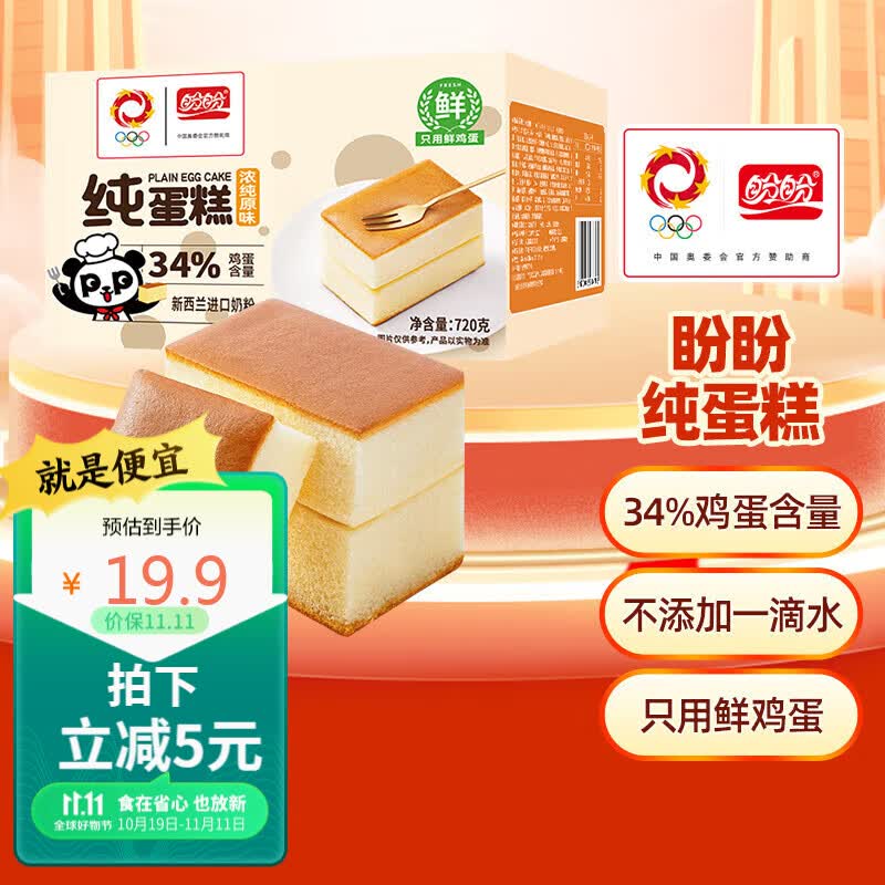 盼盼 纯蛋糕 西式糕点营养鸡蛋糕早餐手撕面包零食点心小吃 720g/箱属于什么档次？
