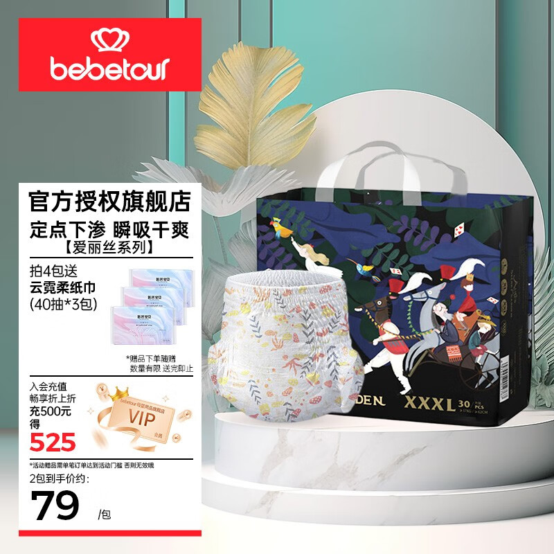 BEBETOUR爱丽丝拉拉裤超薄透气新生婴儿尿不湿尿片宝宝成长裤瞬吸干爽 拉拉裤 XXXL码 30片(18kg以上)属于什么档次？