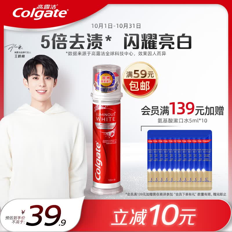 高露洁（Colgate）欧洲进口耀白去渍直立按压式泵式美白牙膏100ml 5倍去渍 闪耀亮白怎么样,好用不?