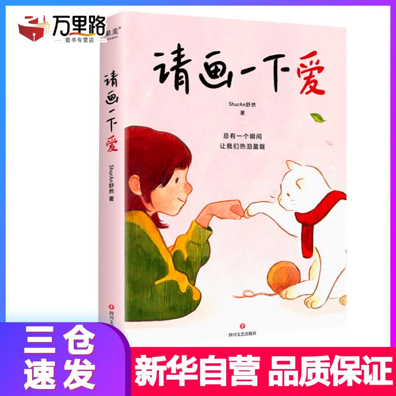 请画一下爱
