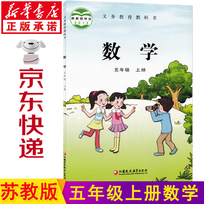 五年级上册数学苏教版 五年级数学上册 小学数学五年级上册 五年级