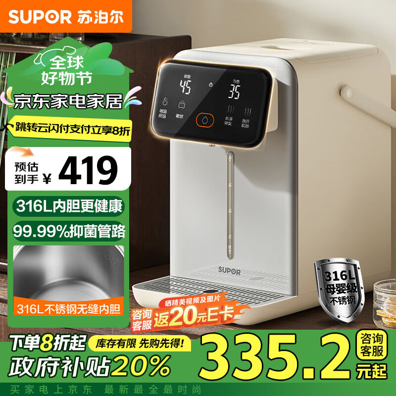 苏泊尔（SUPOR）【政府补贴】电水瓶电热水瓶 保温恒温家用电水壶 5L母婴级316L不锈钢 大屏显温烧水壶SW-50T916