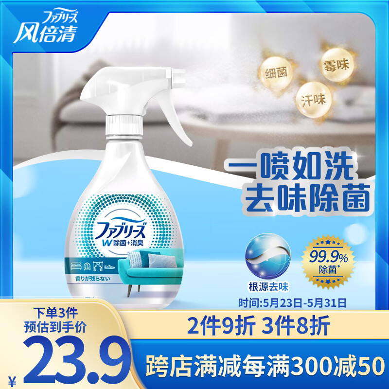 Febreze风倍清织物除菌去味喷雾 去火锅味汗味 空气清新剂 370ml