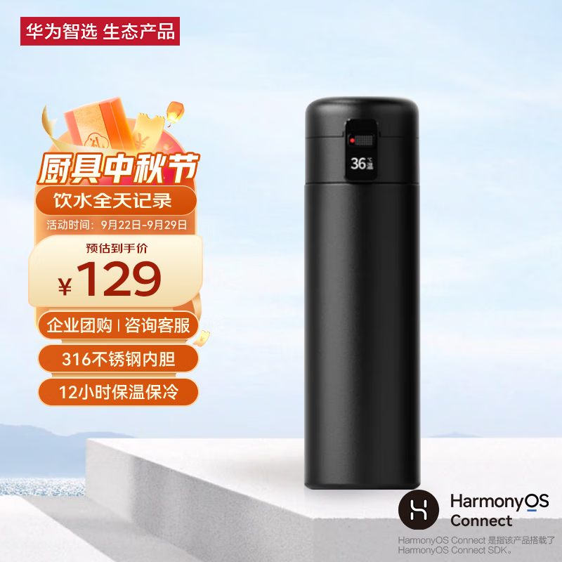 华为智选哈尔斯智能弹盖保温杯450ML 男女水杯办公316L不锈钢杯中秋节礼物怎么看?