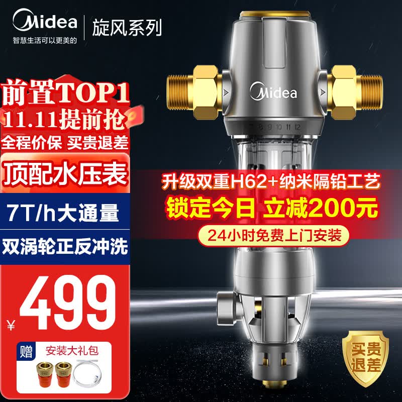 美的（Midea）前置过滤器40微米反冲洗压力表监控 QZBW20S-12T 全屋家用净水器 旋风怎么样,好用不?