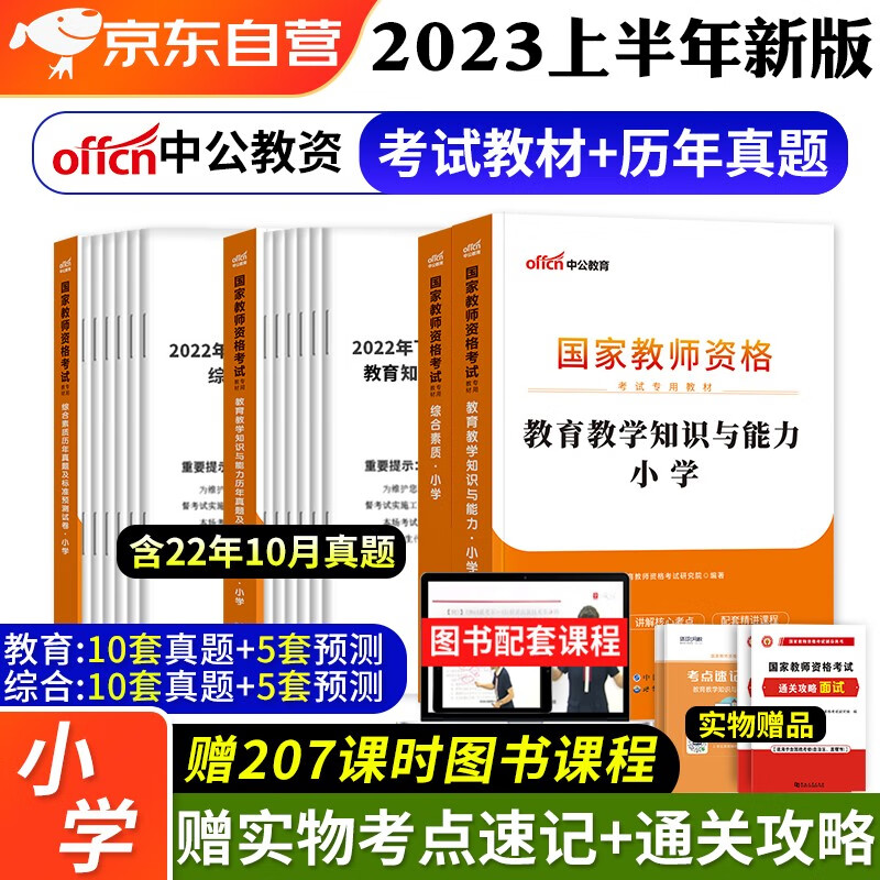 【单本包邮】教师招聘考试专用教材2023 优路教育理论基础+通关必刷题（全国通用）可搭山香中公华图粉笔河南河北贵州广西福建安徽真题