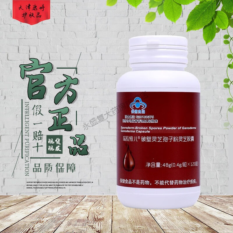 康婷瑞倪维儿甘蓝灵芝破壁灵芝孢子粉胶囊0.