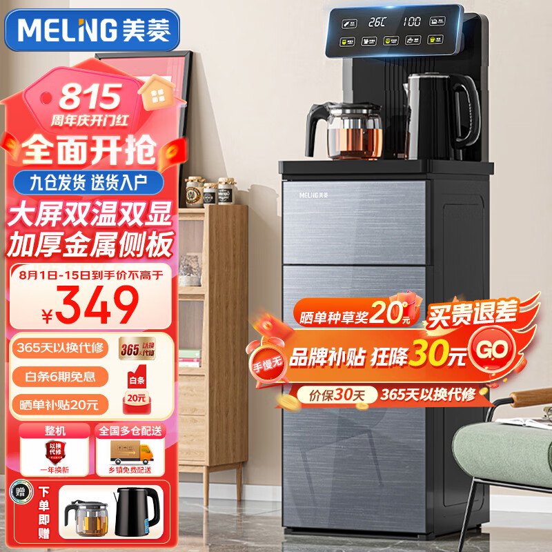 美菱（MeiLing）茶吧机家用饮水机大屏下置式水桶饮水机制冷 大屏双显双出水多功能智能遥控冷热款MY-C921-B