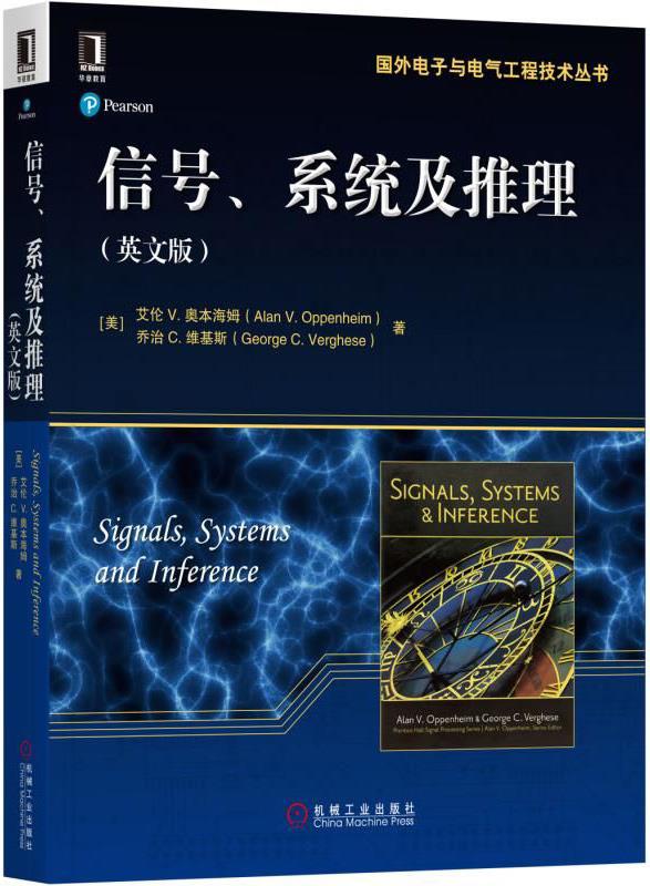 【新华书店】信号、系统及推理 [美]艾伦 V. 奥本海姆(Alan V. Oppenheim),乔治 C.维基斯