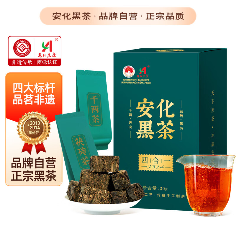 安化黑茶茶叶湖南特产黑茶四合一千两茶黑砖金花茯砖天尖独立装30g