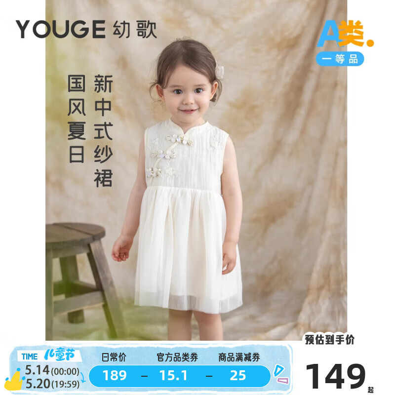 幼歌（YOUGE）婴幼儿夏季新款国风新中式网纱连衣裙轻薄柔软儿童裙子 米白连衣裙 110cm