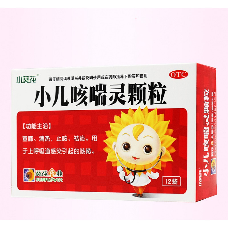 小葵花 小儿咳喘灵颗粒12袋  宣肺 清热止咳祛痰 上呼吸道感染 1盒