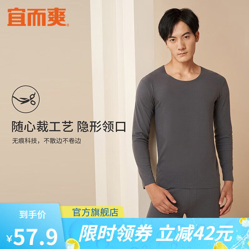 宜而爽 男女情侣阳离子保暖内衣套装40支双面磨毛圆领秋衣秋薄绒无痕 男款-铁灰 XXL（男180/女175）属于什么档次？