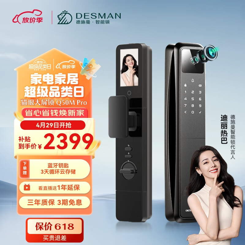 德施曼（DESMAN）指纹锁智能门锁密码锁电子锁视频锁 可视猫眼大屏 Q50MPro 高端黑