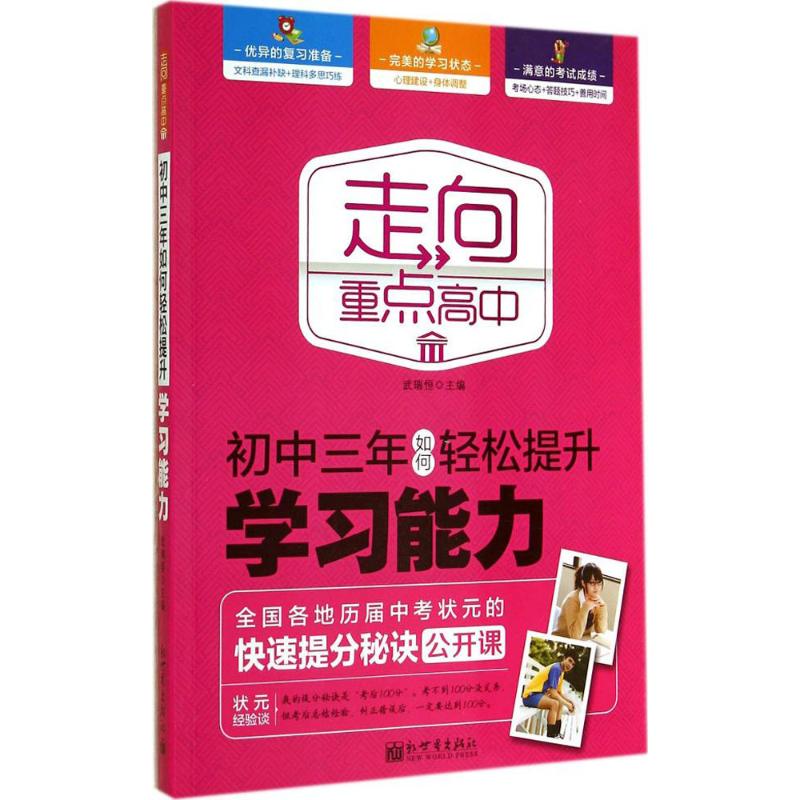 初中三年如何轻松提升学习能力