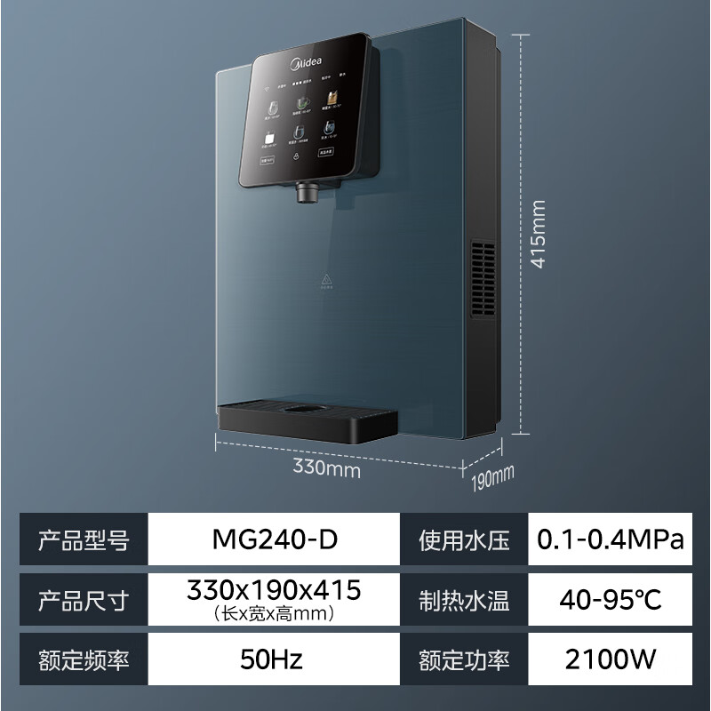 美的（Midea）星河管线机家用净水器伴侣 全通量匹配冷热双用触控屏全管路高温杀菌壁挂式直饮速热饮水机MG240-D