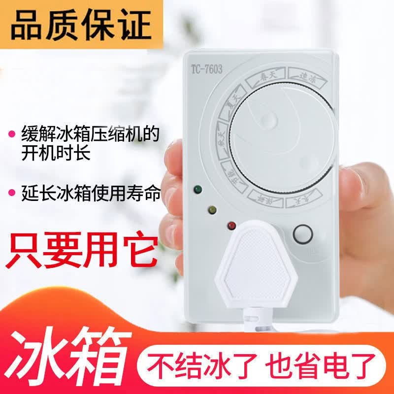遥绾惜冰箱知音 温控器通用冰柜伴侣定时节能保护开关电子冰箱温度控制 智能温控器【7种模式 自由切换】1个装