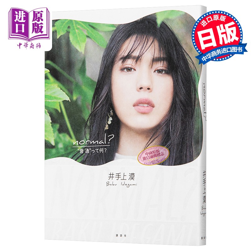 日文原版 井手上漠 フォトエッセイ