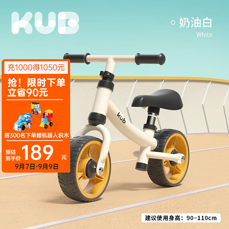 可优比（KUB）儿童平衡车无脚踏滑步车18个月-3岁-4岁男女宝宝学步溜溜车滑行车 奶油白属于什么档次？