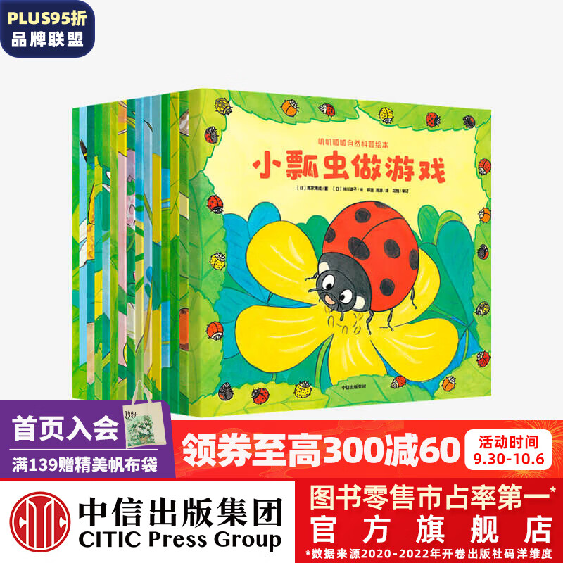 包邮 叽叽呱呱自然科普绘本 全15册 高家博成 著 【3-6岁】  儿童科普 中信出版社图书属于什么档次？