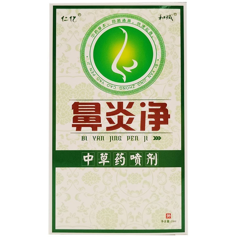 仁亿鼻炎净中草喷剂 5盒装