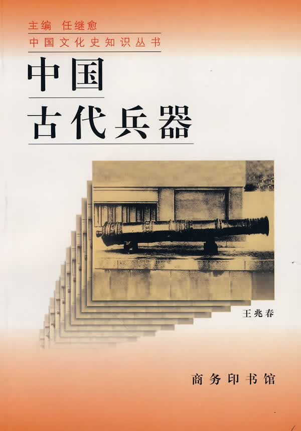 中国古代兵器