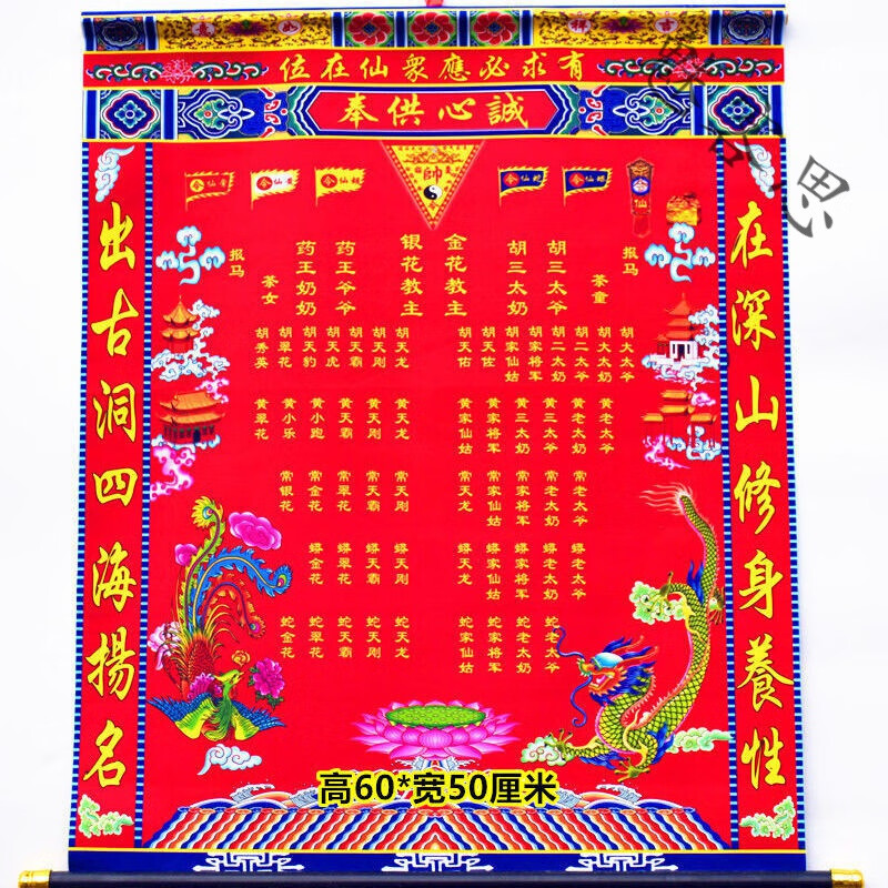 三尺三仙家堂单布堂口堂单布子全仙堂方仙出马大神仙堂保家仙 60*50