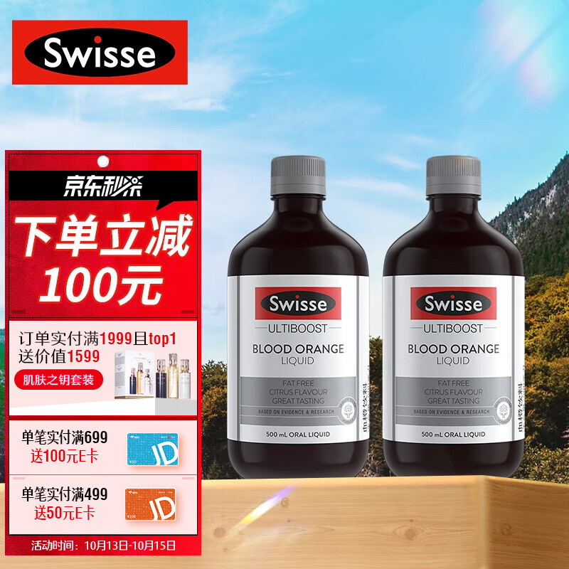 Swisse斯维诗 血橙精华饮料 含花青素和VC 强韧秀发健康指甲 肌肤水润 热巴同款 【嘭嘭少女肌】大Q瓶500ml*2瓶