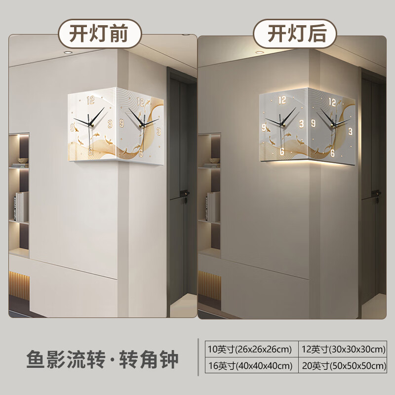 耀繽客廳鐘表壁掛鐘免打孔創(chuàng)意轉(zhuǎn)角時(shí)鐘壁燈客廳月球燈拐角鐘發(fā)光雙面 (魚影流轉(zhuǎn)-（黑指針）不加燈) 12英寸