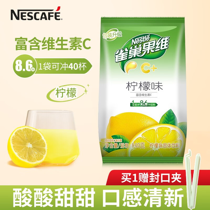 雀巢（Nestle） 雀巢果汁粉果维C+橙汁粉果珍饮品冲剂固体饮料粉速溶冲饮 柠檬味840g