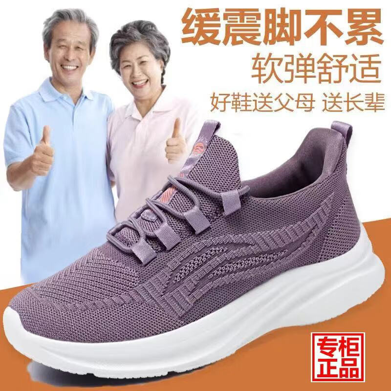雙星春夏老人鞋女鞋網面透氣媽媽鞋中老年輕便爸爸鞋軟底老北京健步鞋 丁香紫 女 36