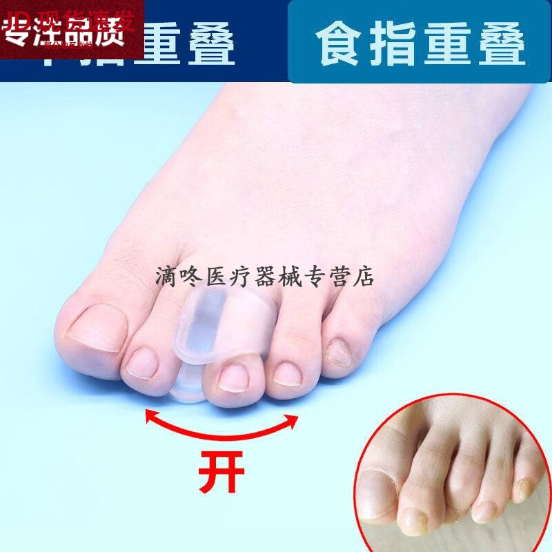 食指中指重叠弯曲脚趾器可走路第三脚趾内翻爪状分趾 一双2个装(左右