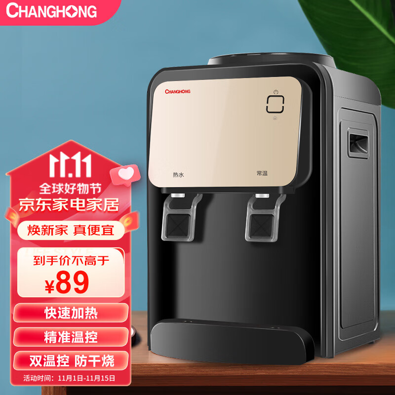 长虹（CHANGHONG）饮水机 家用迷你制热型/冷热多用型台式桌面 饮水器 CYS-E20T【温热款】怎么样,好用不?