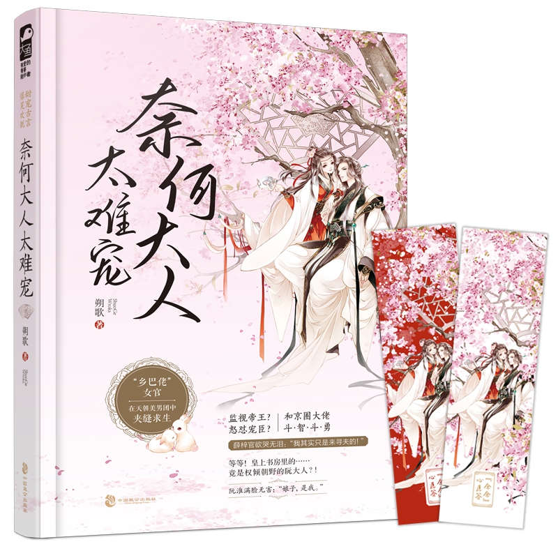 奈何大人太难宠