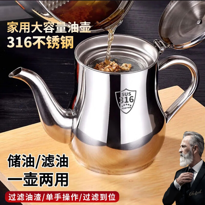 京悠雨德国精工316不锈钢油壶家用厨房专用油瓶带过滤网304食品级储油罐 800ml【食品级316钢】送防尘嘴帽