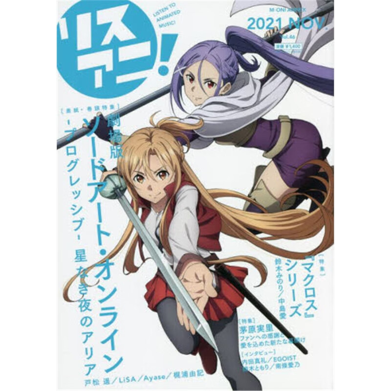 リスアニ! Vol.46(M-ON! ANNEX 660号)?