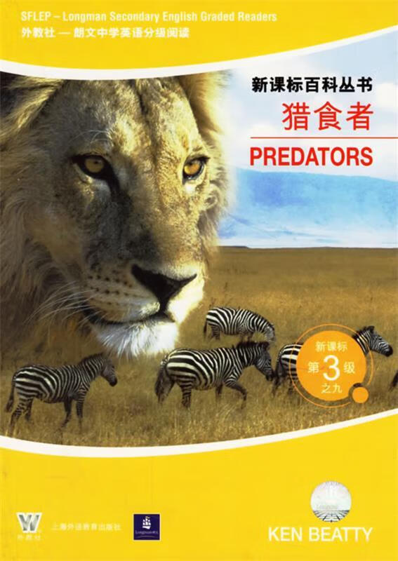 猎食者【正版好书,下单速发】