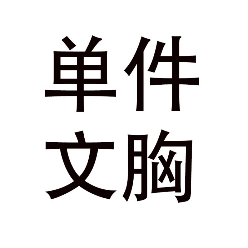 乐卉品牌女娘文胸备受关注,价格走势和排名分析