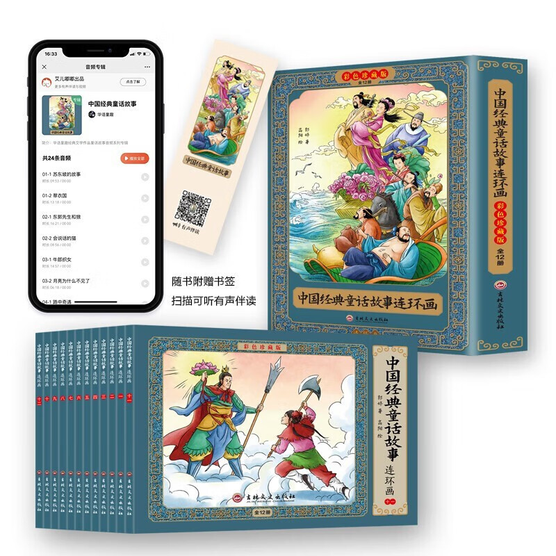 【神劵专区】全套12册 中国经典童话故事 连环画 彩图珍藏版 怀旧小人书 套装