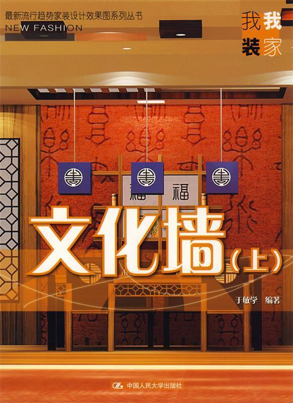 文化墙