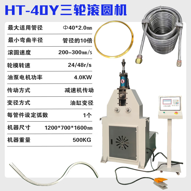 九輪伺服滾圓機(jī)數(shù)控大棚彎管機(jī)不銹鋼圓管方管鋁型材全自動(dòng)彎弧機(jī) HT-40Y三輪滾圓機(jī)
