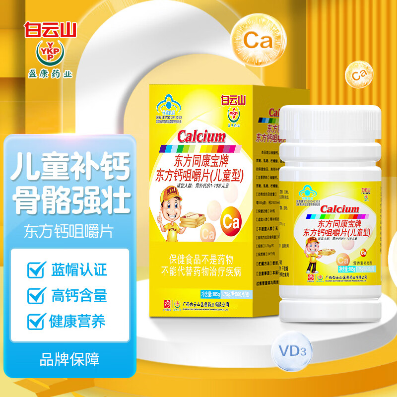 盈康东方钙片价格走势分析及用户评测