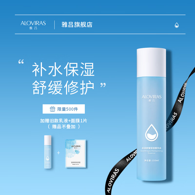 雅吕（ALOVIRAS） 雅吕舒缓保湿爽肤水补水控油提亮肤色滋润肌肤清爽学生护肤品