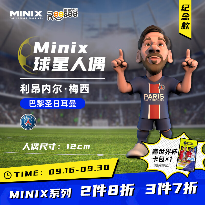 Minix Collectibles球星梅西足球手办世界杯冠军周边模型公仔人偶纪念品生日礼物怎么样,好用不?