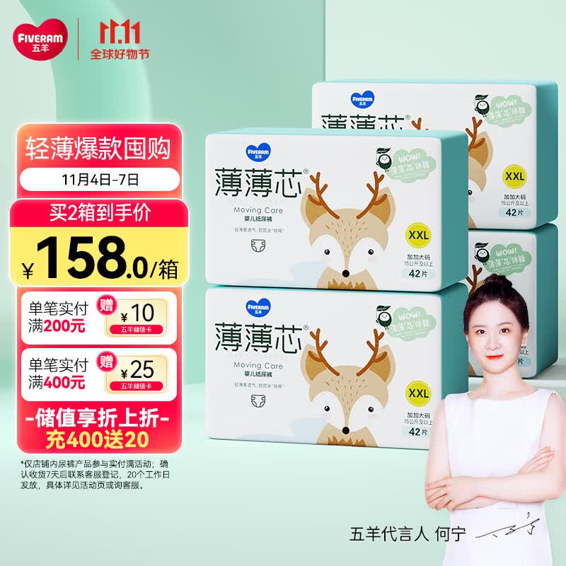 五羊（FIVERAMS）薄薄芯纸尿裤XXL168片(15kg以上)婴儿尿不湿超薄透气瞬吸干爽怎么样,好用不?